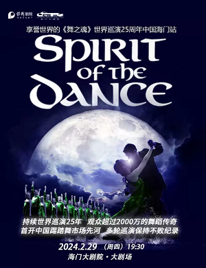 舞剧《舞之魂》南通站