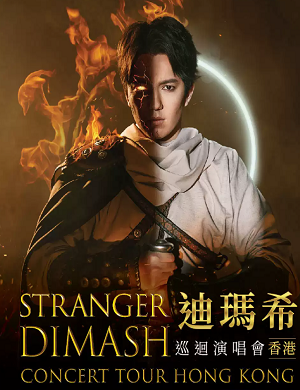 迪玛希香港演唱会