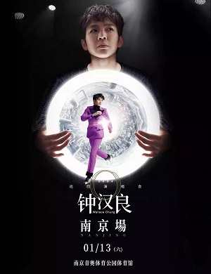 钟汉良南京演唱会