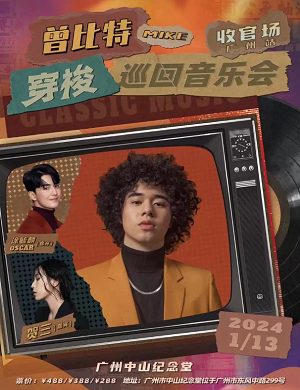 2025曾比特广州演唱会