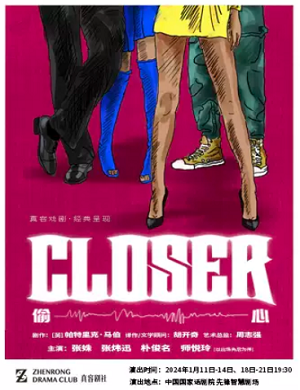 话剧《偷心》北京站