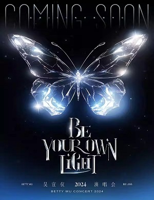 吴宣仪北京演唱会