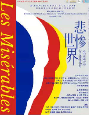 2025刘烨主演《悲惨世界》央华中文版舞台剧-长沙站