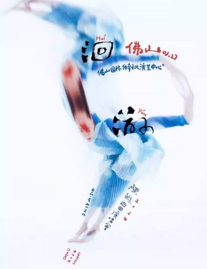 陈粒佛山演唱会