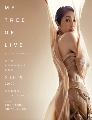 杨千嬅澳门演唱会