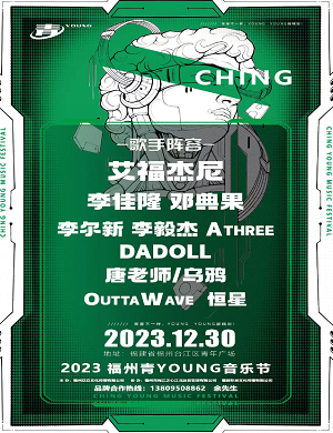 福州青young音乐节