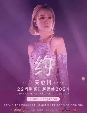 关心妍广州演唱会