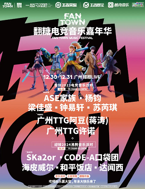 2025广州翻糖电竞音乐嘉年华