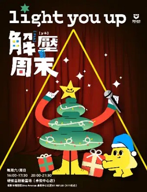 硬核喜剧深圳卓悦中心脱口秀