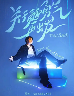 2025吕建忠成都演唱会