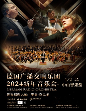 2025德国广播交响乐团北京新年音乐会