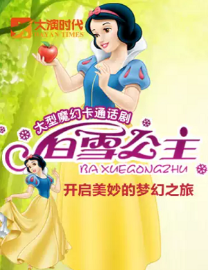 儿童剧《冰雪奇缘之艾莎的魔法盛宴》西宁站