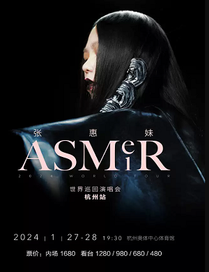 张惠妹杭州演唱会