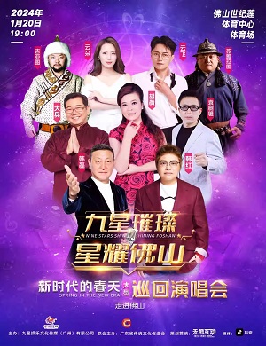 2025新时代的春天佛山群星演唱会