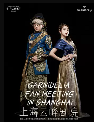 2025GARNiDELiA上海粉丝见面会