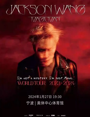 王嘉尔宁波演唱会