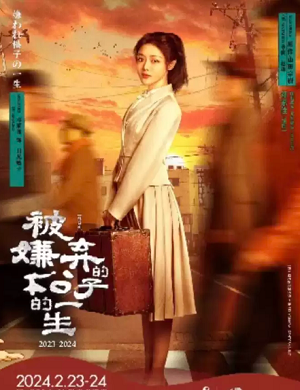 2025舞台剧被嫌弃的松子的一生深圳站