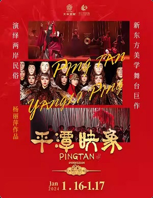 2025舞剧平潭映象泰州站
