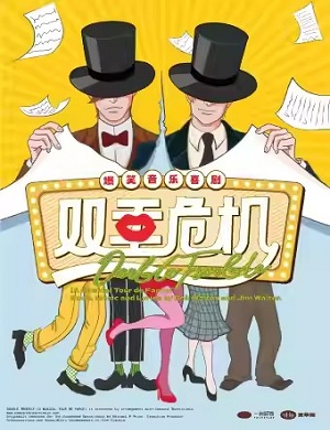 2025喜剧双重危机上海站
