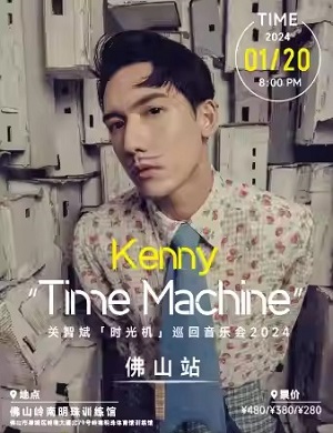 关智斌佛山演唱会