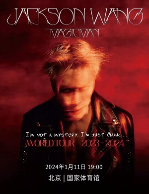 王嘉尔北京演唱会