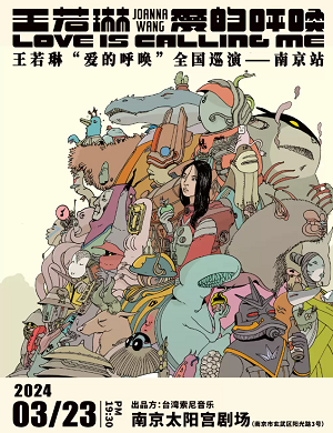 王若琳南京演唱会