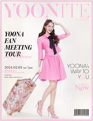 YOONA澳门粉丝见面会