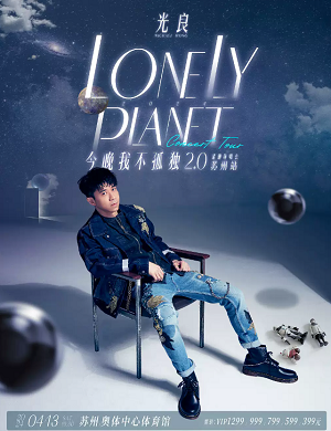 光良苏州演唱会