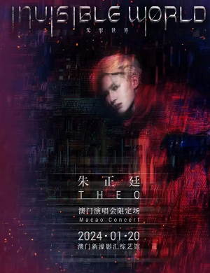 朱正廷澳门演唱会
