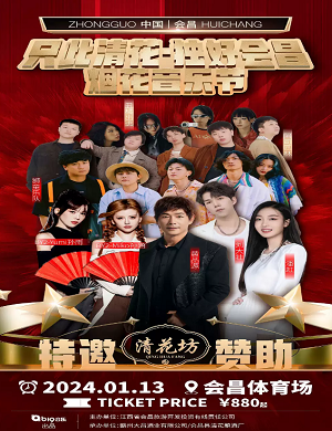 2025只此清花·独好会昌赣州烟花音乐节