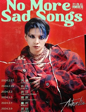 刘逸云重庆演唱会