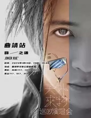 2025薛之谦曲靖演唱会