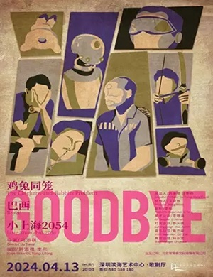 舞台剧《GOODBYE》深圳站