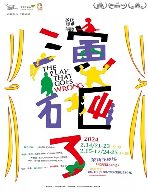 2025话剧演砸了上海站