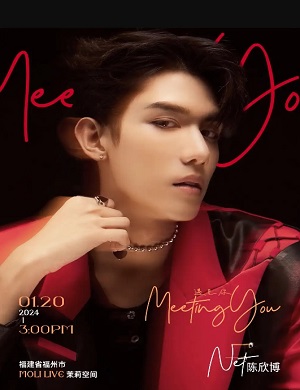 陈欣博福州粉丝见面会