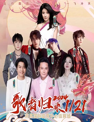 歌者归来致敬经典南昌群星演唱会