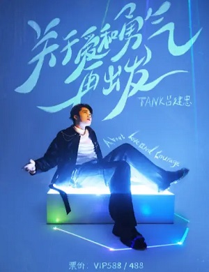 吕建忠杭州演唱会