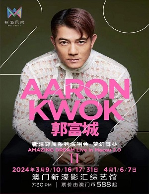 郭富城澳门演唱会