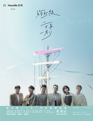 苏打绿香港演唱会