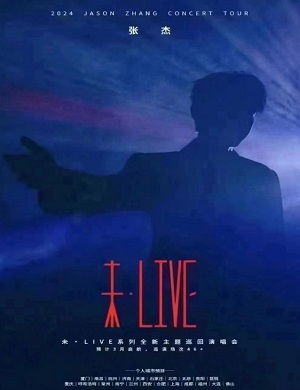 2025张杰佛山演唱会