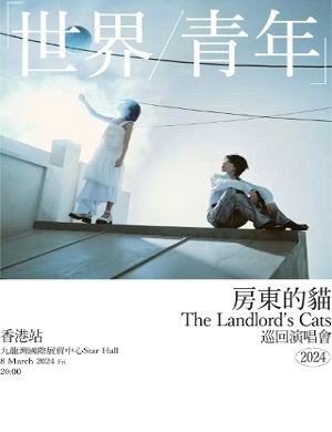 房东的猫香港演唱会