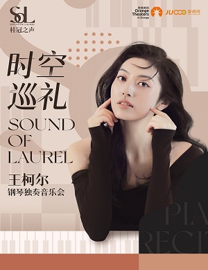 王柯尔郑州音乐会