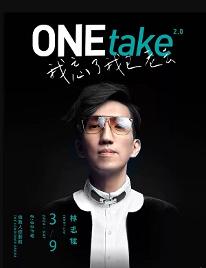 林志炫澳门演唱会