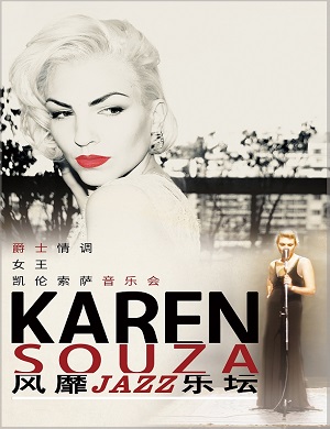 凯伦索萨武汉演唱会