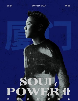 陶喆佛山演唱会