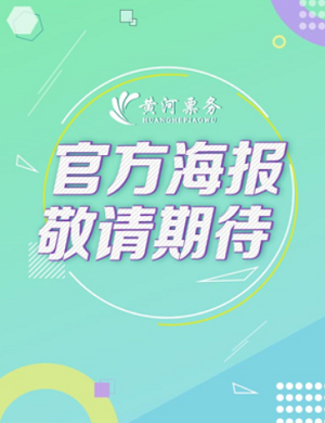 汪苏泷天津演唱会