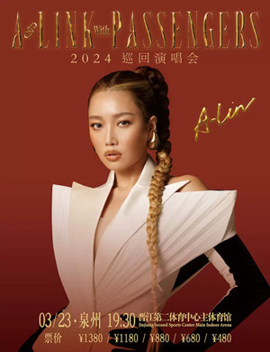 黄丽玲泉州演唱会