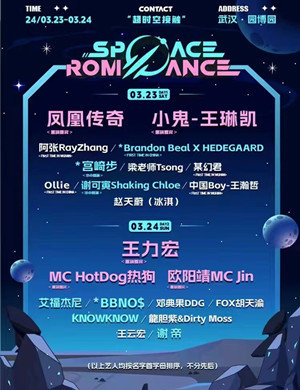 2025武汉太空奇缘音乐嘉年华