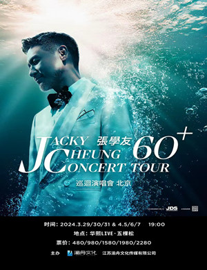 张学友北京演唱会