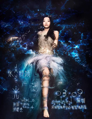 2025张靓颖深圳演唱会